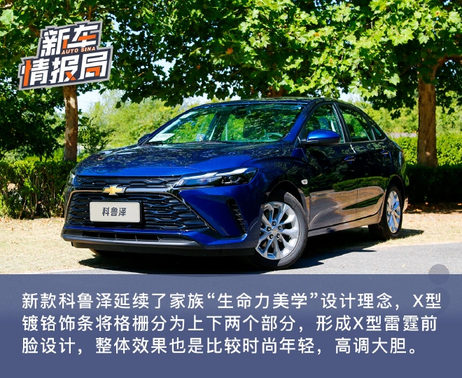 有颜值够智能的十万级合资家轿 试驾雪佛兰新款科鲁泽