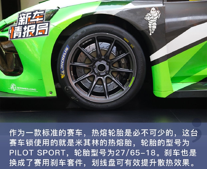 重燃赛道激情 实拍名爵MG5 XPOWER TCR赛车