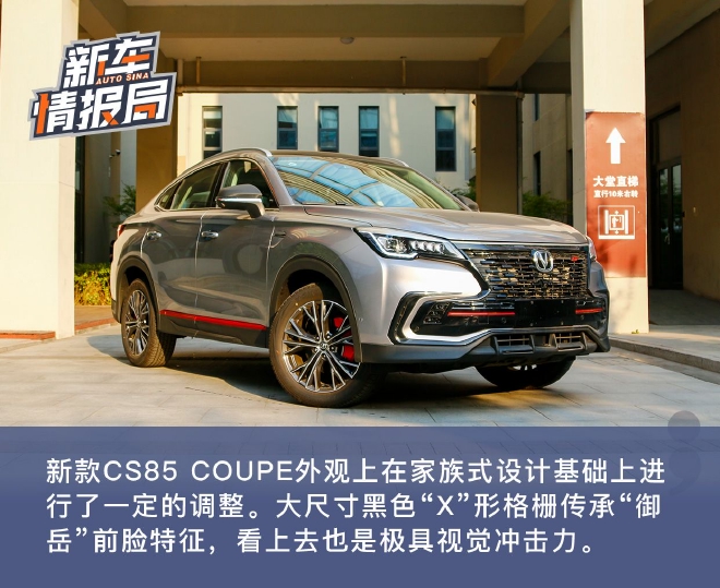 有顆騷動不羈的心 試駕2023款長安CS85 COUPE