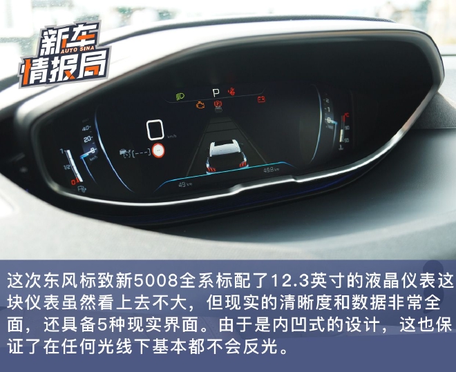 换装全新盾形狮标 实拍东风标致新5008终身荣耀限量版7座