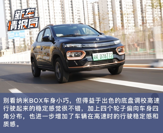 代步也要有态度 试驾东风EV新能源纳米BOX