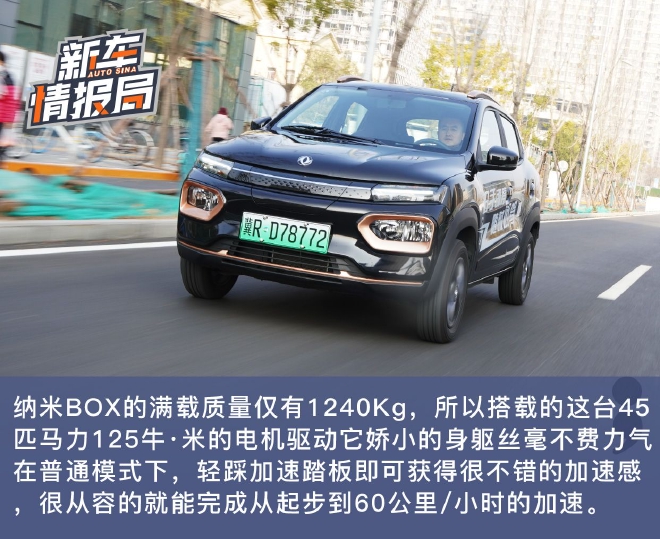 代步也要有态度 试驾东风EV新能源纳米BOX