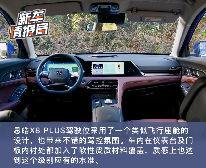 大家庭务实之选 试驾思皓X8 PLUS