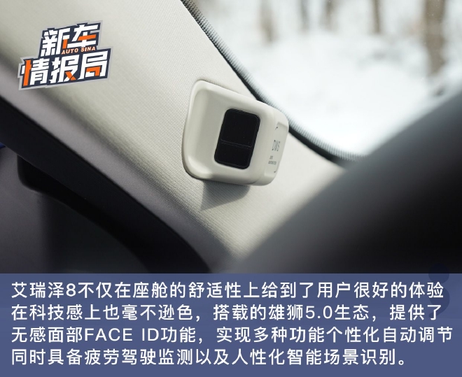 艾瑞泽8领衔 奇瑞汽车冰雪试驾体验