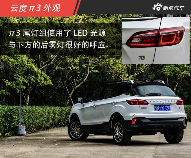 中短途城市间出行无忧 云度π3上市售价为10.98-12.58万元