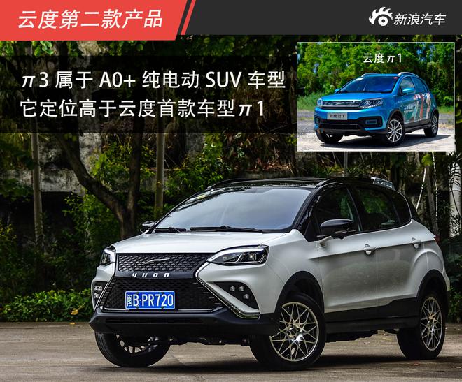 中短途城市间出行无忧 云度π3上市售价为10.98-12.58万元