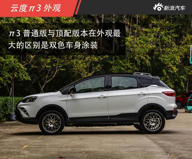 中短途城市间出行无忧 云度π3上市售价为10.98-12.58万元