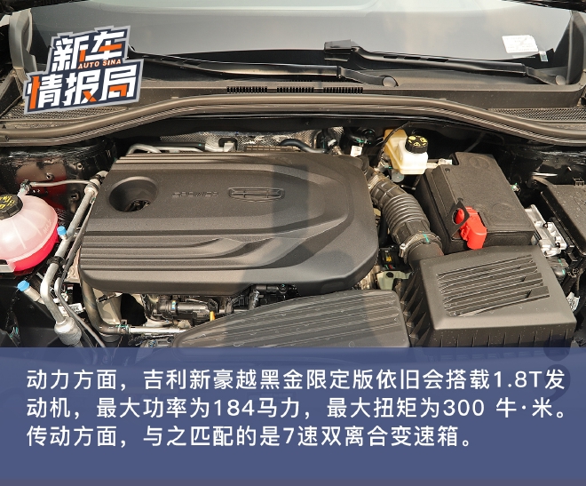 质感更强 静态解析吉利豪越黑金限定版