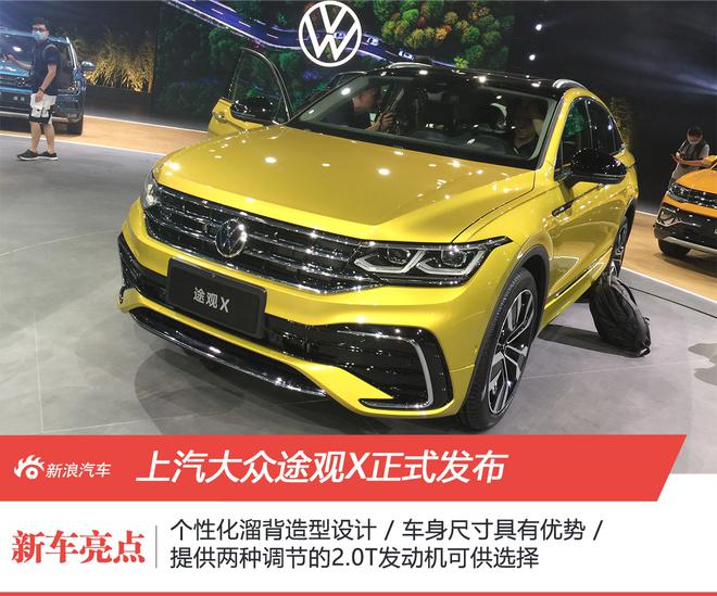 定位中型轿跑SUV 上汽大众途观X正式亮相