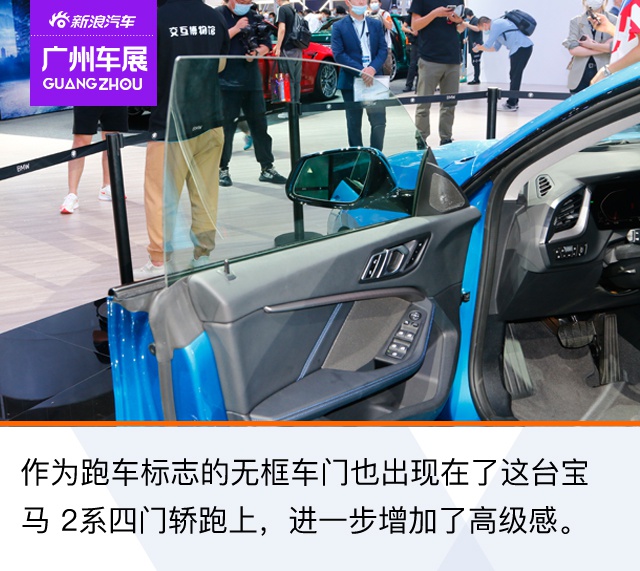 2020广州车展：前驱的BMW你爱了吗？宝马2系四门轿跑图解