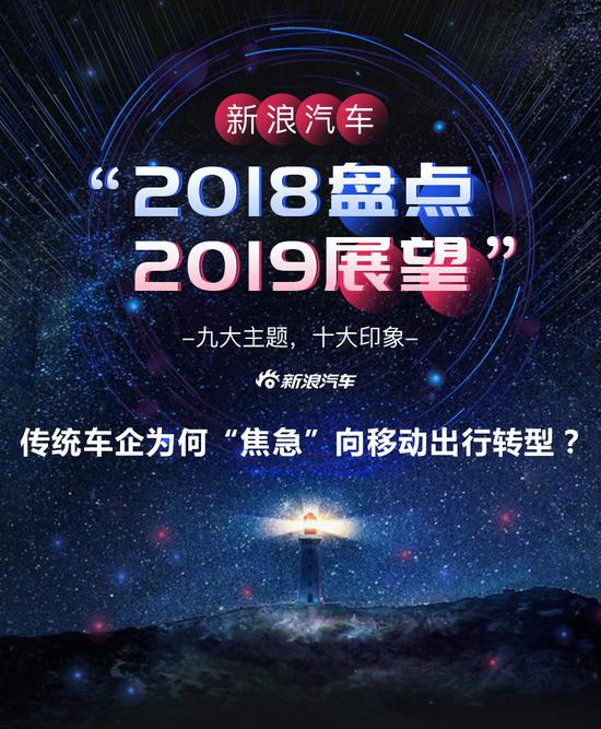 问道2018年：传统车企为何“焦急”向移动出行服务转型？