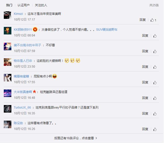 车圈热搜 坦克500上市在即/买电车是否考虑保值率