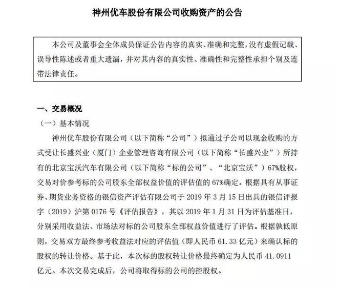 神州收来的宝沃 到底是便宜还是山芋？