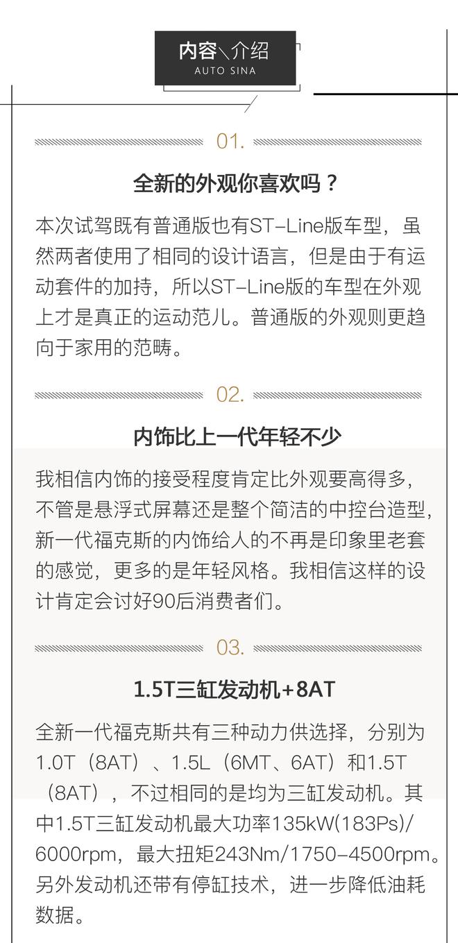 值得为它等待吗? 试驾新一代福特福克斯