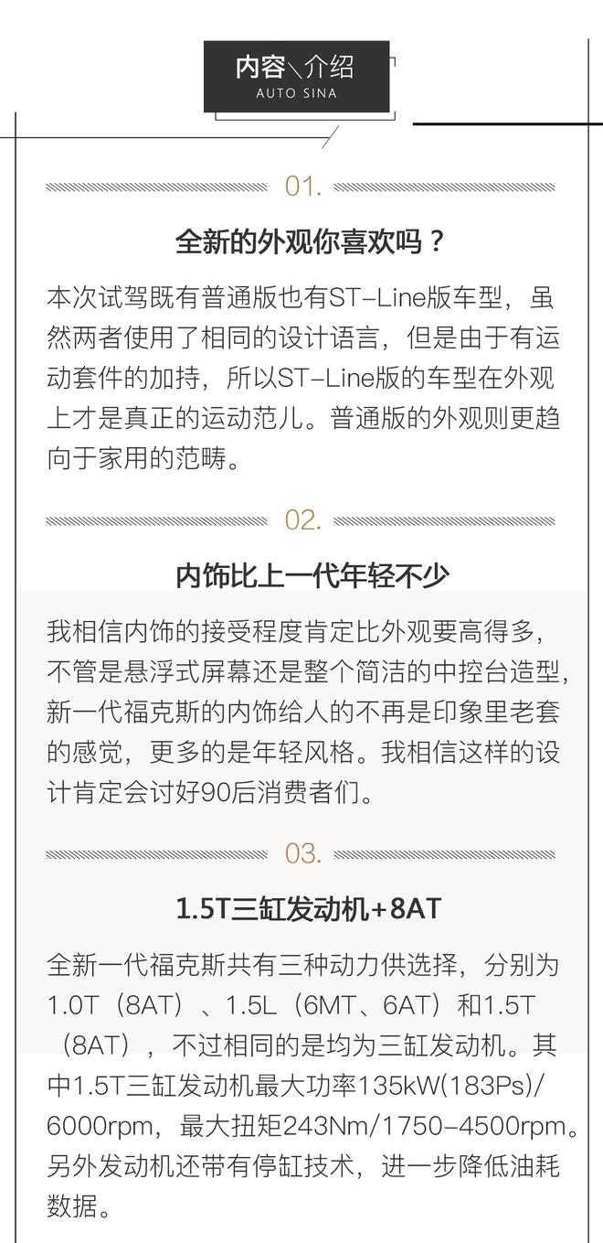 值得为它等待吗？ 试驾新一代福特福克斯