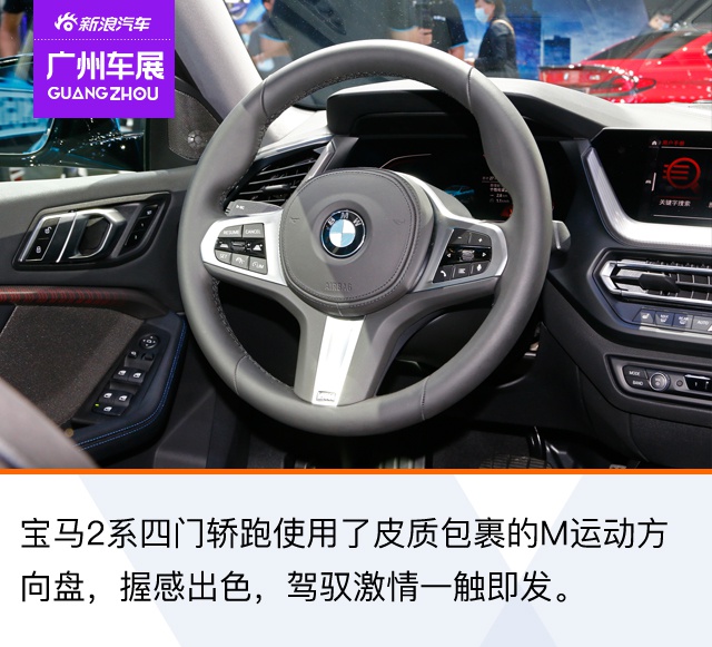 2020广州车展：前驱的BMW你爱了吗？宝马2系四门轿跑图解