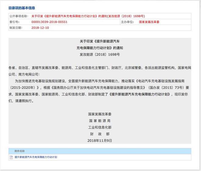 四部委：力争3年全面优化充电设施布局