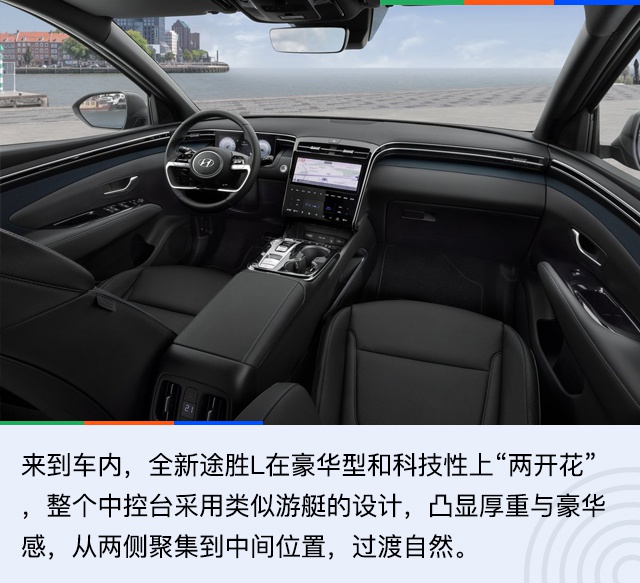 2020北京车展：科技+豪华 现代全新途胜L新车解析