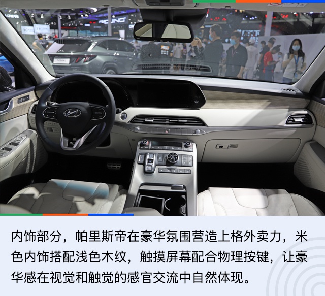 2020北京车展：三十万买V6大7座SUV 现代帕里斯帝解析