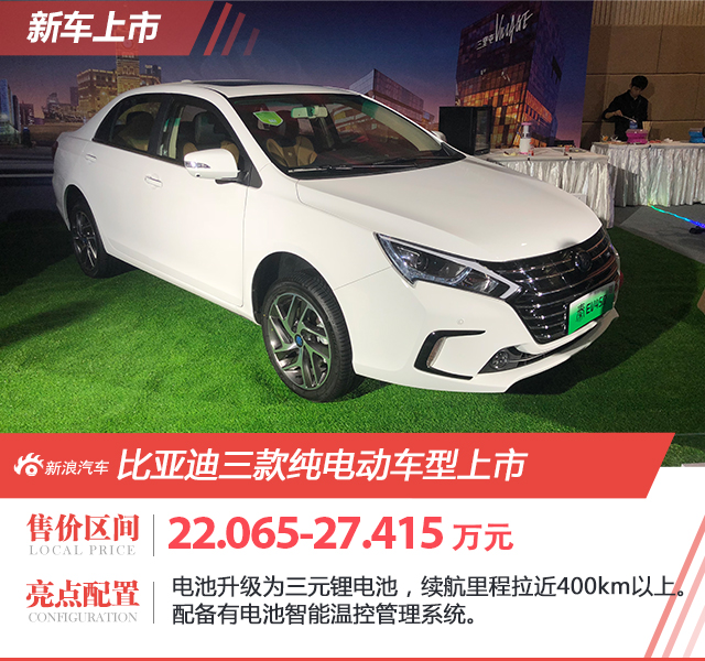 硬实力!比亚迪新能源新增三款电动车