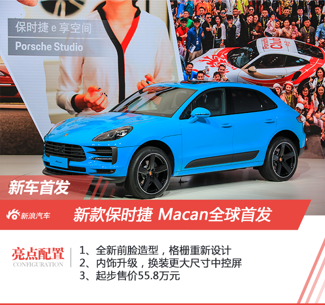 保时捷新款Macan全球首发 55.8万元起