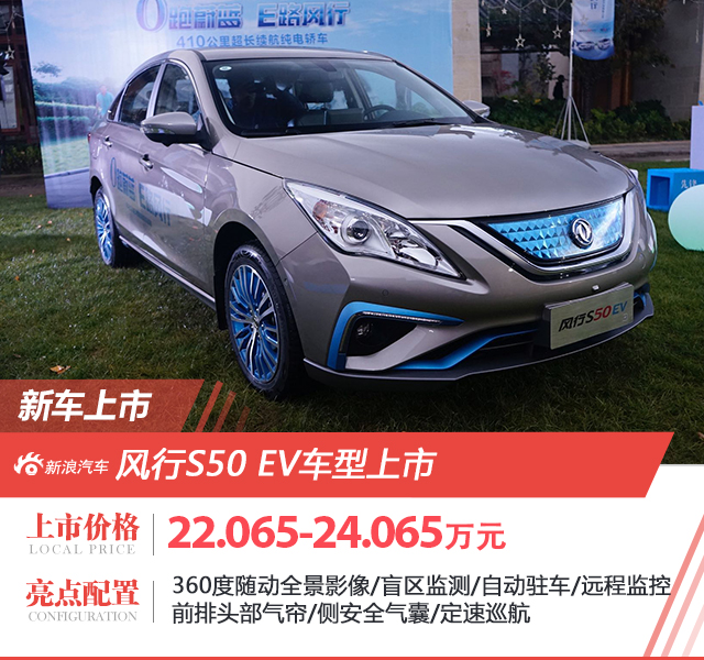 新款风行S50EV/菱智M5EV上市 售价21.09万起