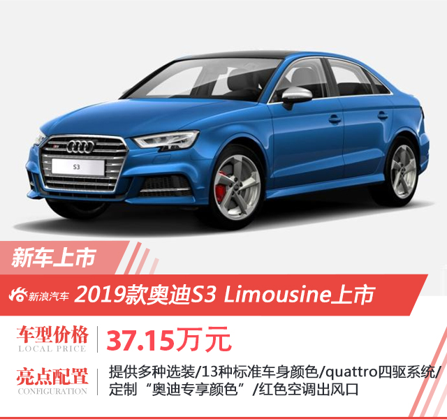 新款奥迪S3 Limousine上市 售价37.15万元