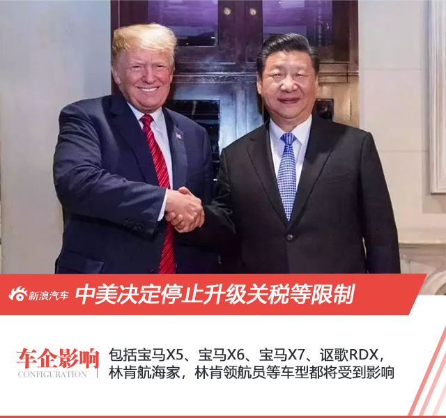 中美决定停止升级关税等限制 汽车品牌影响盘点