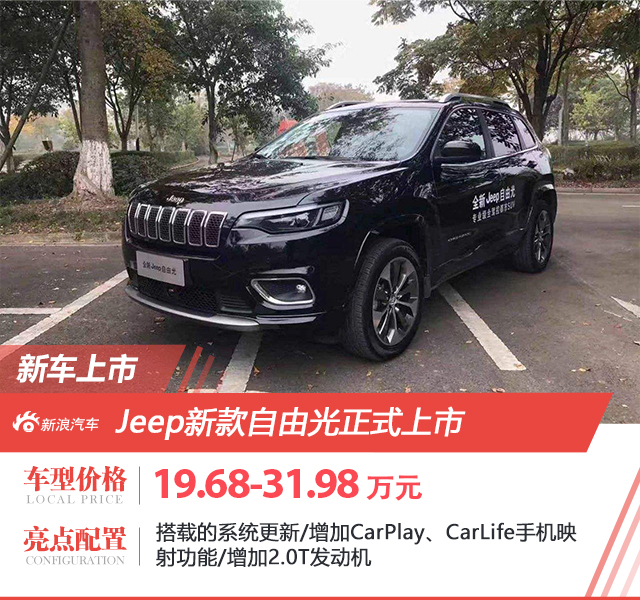 全新Jeep自由光上市 售价19.68万起