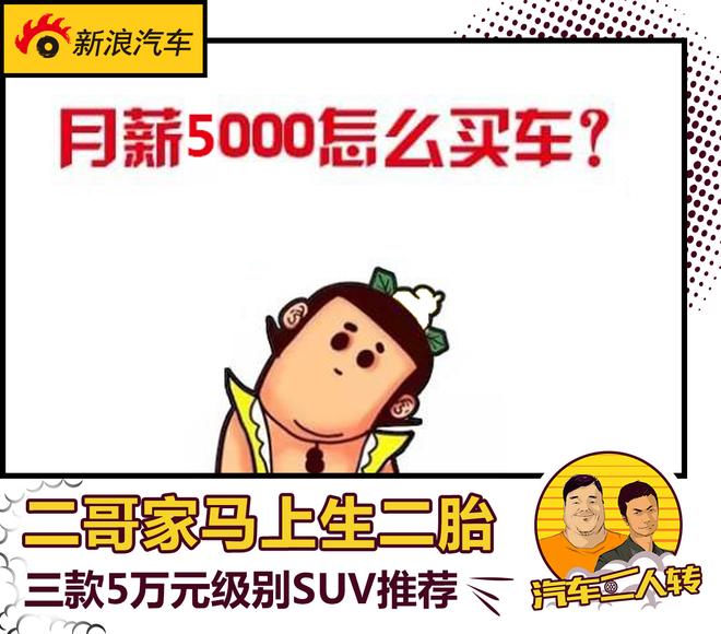 二胎马上要生了,月入五千的我开什么带娃游山玩水?