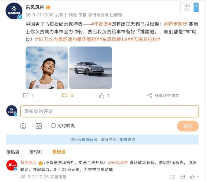 马拉松冠军的选车逻辑:丰配友为什么选这台“移动排酸仓”?