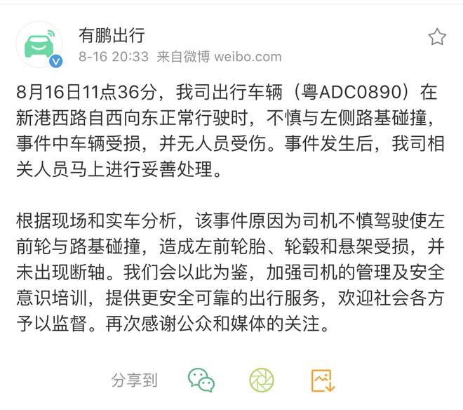 小鹏G3疑似断轴 有鹏出行回应:不慎驾驶 已处理