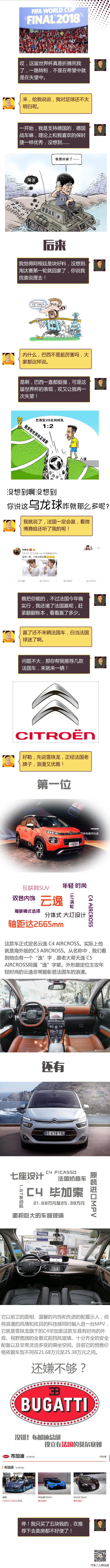当法国夺冠之后,我赢了钱就买一辆法国车