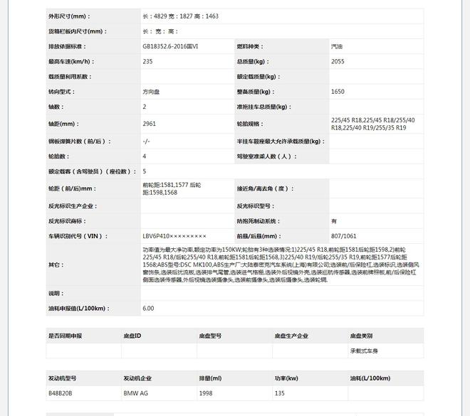 全新宝马3系申报图