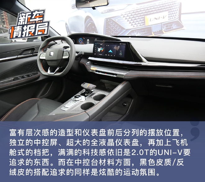向性能更进一步 试驾长安UNI-V 2.0T