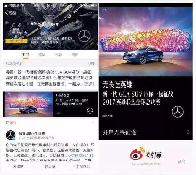 社交营销时代,新浪汽车“声量”营销破局