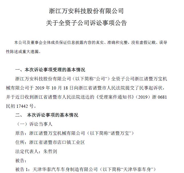 华泰汽车被供应商起诉追讨货款，涉及1317万元