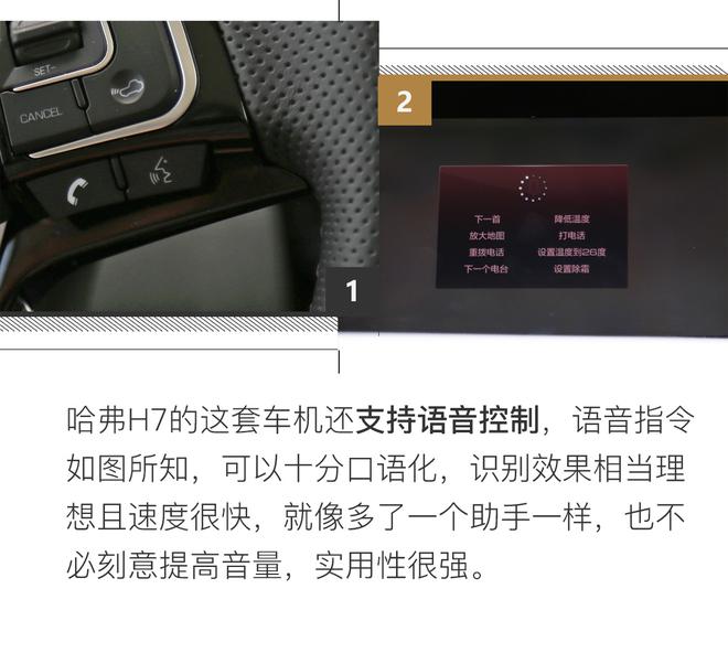 想做领导新欢,还要有内涵 哈弗H7长测(四)