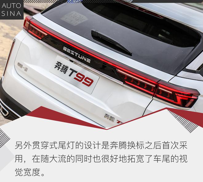 底气更足还是噱头为主?试驾一汽奔腾T99