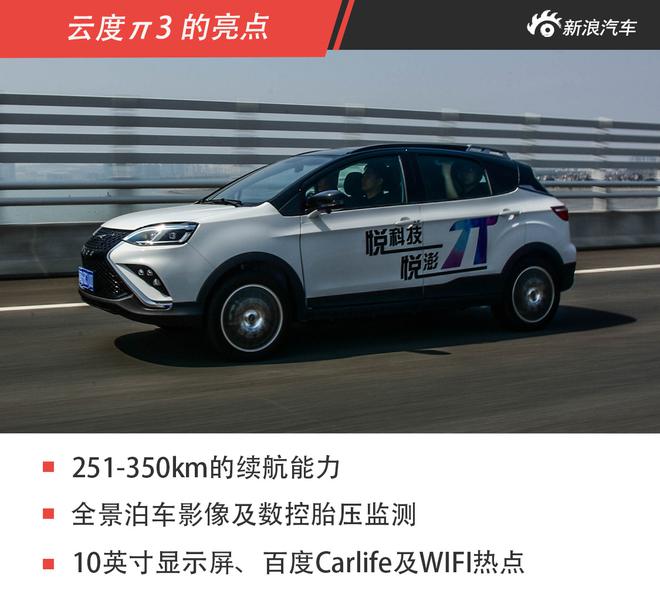 中短途城市间出行无忧 云度π3上市售价为10.98-12.58万元
