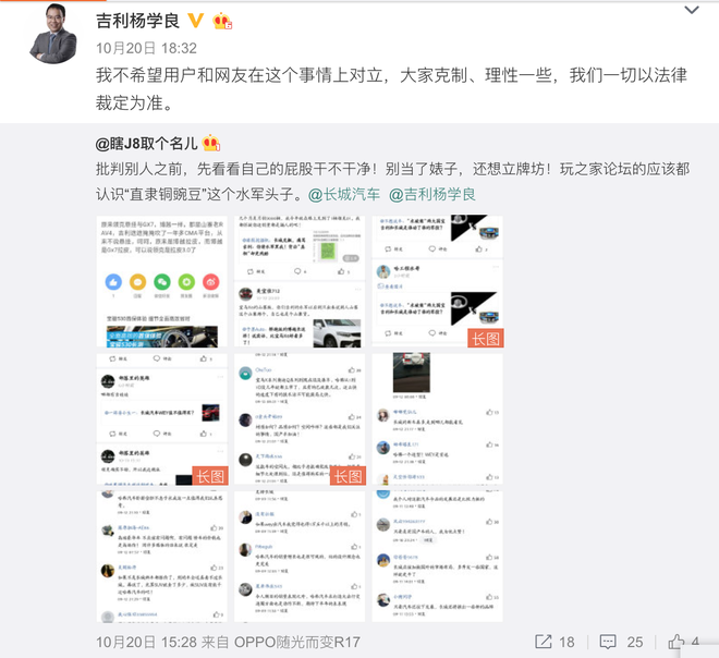 吉利&长城“黑公关”始末:负面信息抢滩两品牌