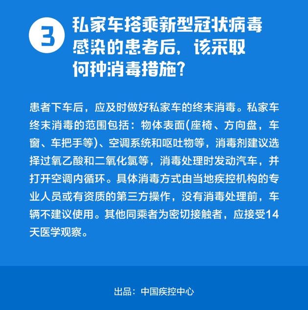 权威发布:汽车防控新型冠状病毒建议