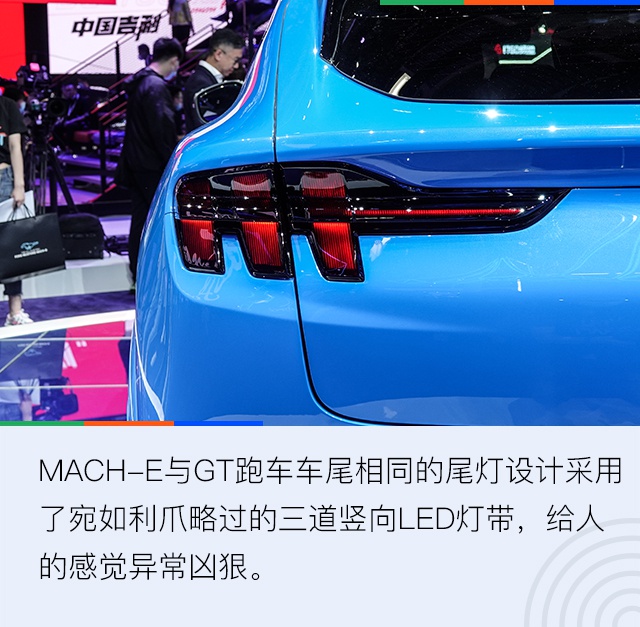 2020北京车展：电动小马驹 图解福特Mustang Mach-E