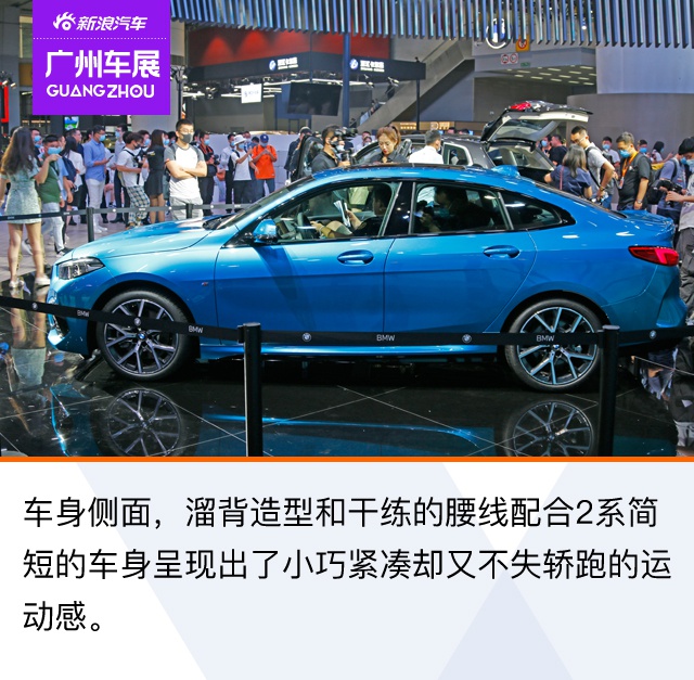 2020广州车展：前驱的BMW你爱了吗？宝马2系四门轿跑图解