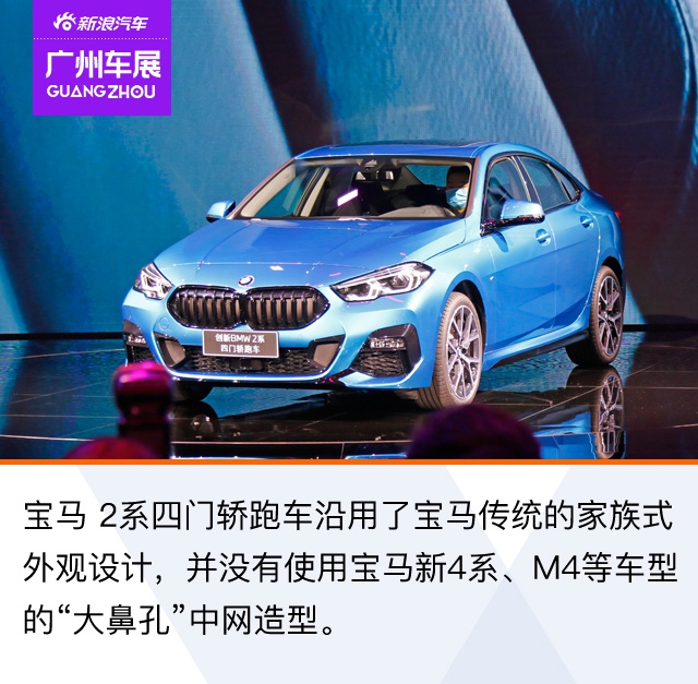 2020广州车展：前驱的BMW你爱了吗？宝马2系四门轿跑图解