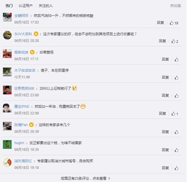 车圈热搜 专家建议取消汽车购置税 大众中国易帅