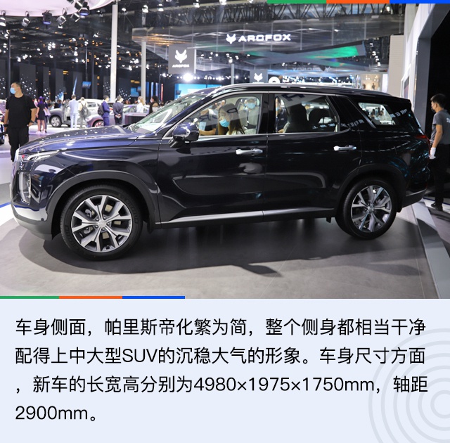 2020北京车展：三十万买V6大7座SUV 现代帕里斯帝解析