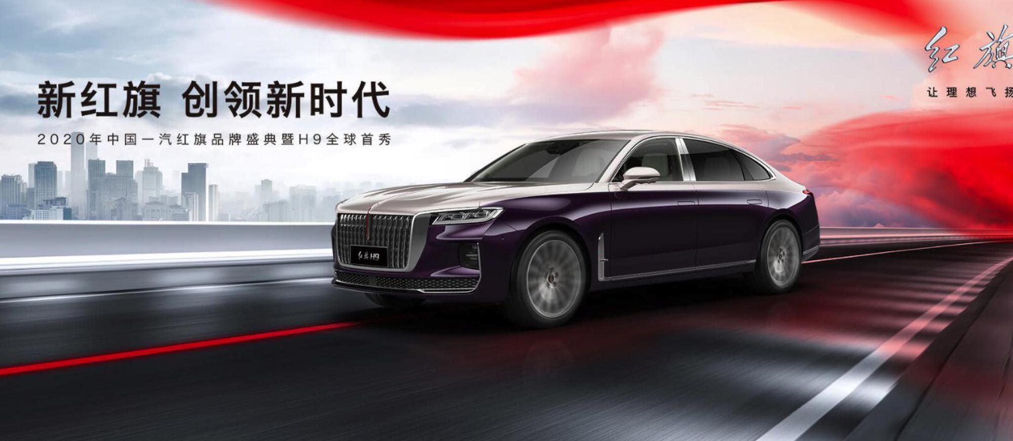 价格跨度大 红旗H9开启预售：33-60万元
