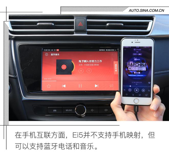 亲民不失玩味 上汽荣威Ei5人机系统评测