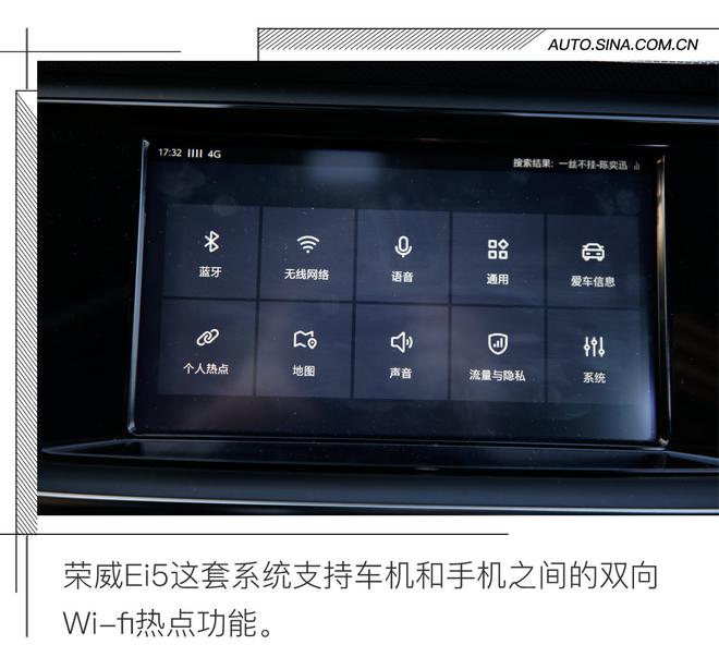 亲民不失玩味 上汽荣威Ei5人机系统评测